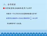 五年级数学上册 八 中国的世界遗产——分数四则混合运算-第一课时_课件1 青岛版（五四制）
