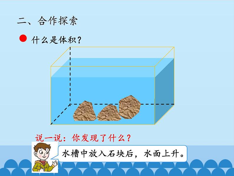 五年级数学上册 三 包装盒——长方体和正方体-第三课时_课件1 青岛版（五四制）第5页