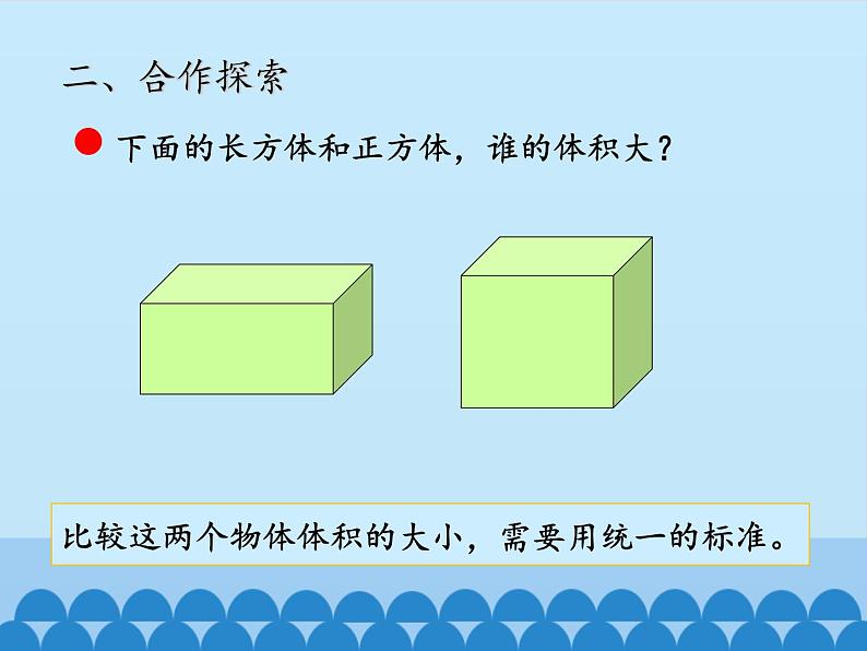 五年级数学上册 三 包装盒——长方体和正方体-第三课时_课件1 青岛版（五四制）第8页