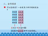 五年级数学上册 智慧广场_课件1 青岛版（五四制）