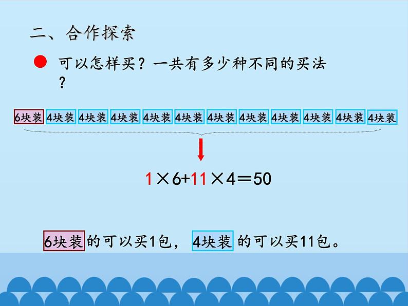 五年级数学上册 智慧广场_课件1 青岛版（五四制）05