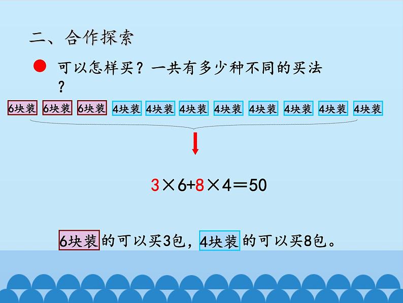 五年级数学上册 智慧广场_课件1 青岛版（五四制）06