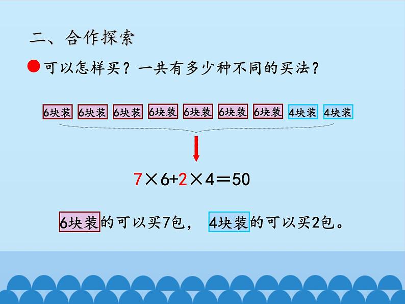 五年级数学上册 智慧广场_课件1 青岛版（五四制）07