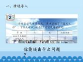 五年級(jí)數(shù)學(xué)上冊(cè) 二 關(guān)注環(huán)境——分?jǐn)?shù)加減法（二）-第二課時(shí)_課件1 青島版（五四制）