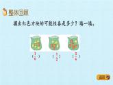 五年級數(shù)學(xué)上冊 五 摸球游戲——可能性 復(fù)習(xí)課件 青島版（五四制）