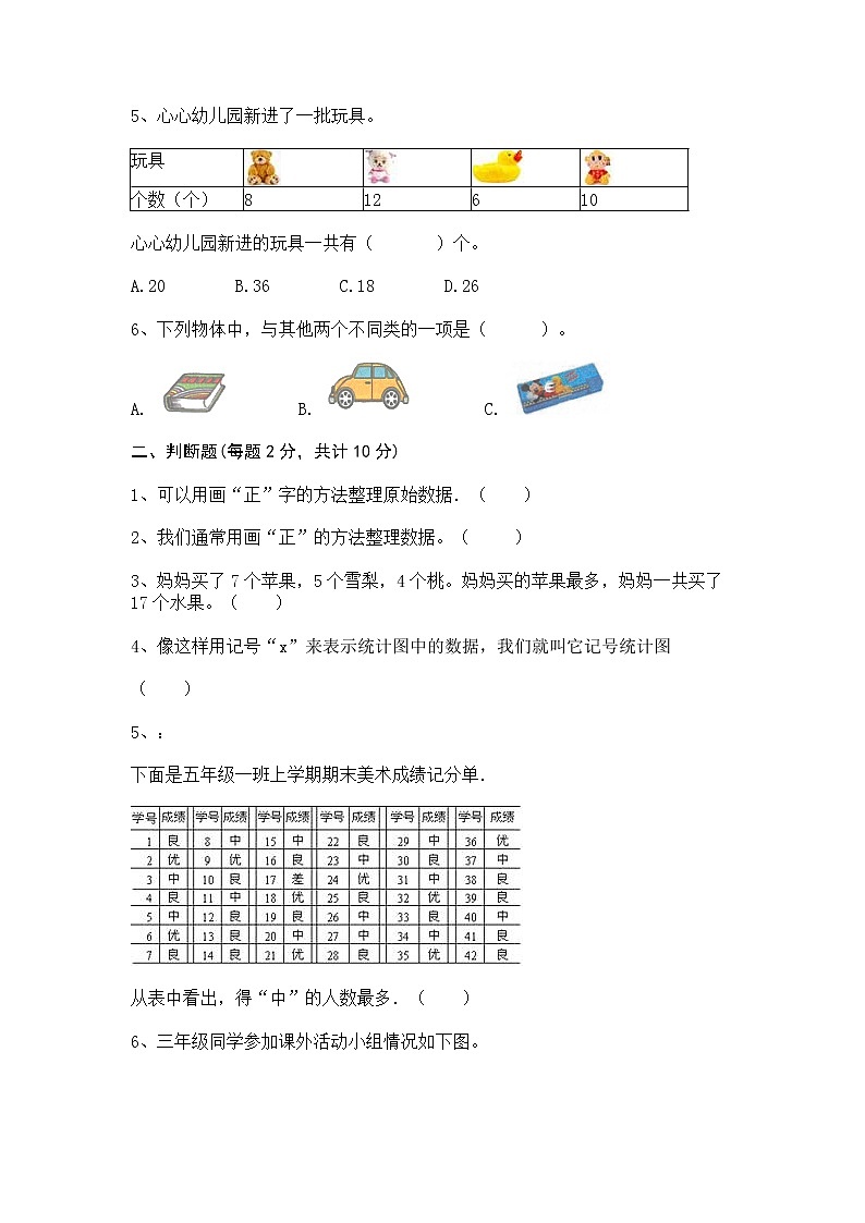 二年级下册数学试题-第八单元数据的收集和整理（一）测试卷-苏教版第2页
