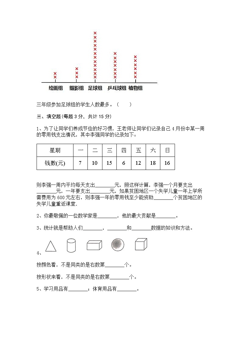 二年级下册数学试题-第八单元数据的收集和整理（一）测试卷-苏教版第3页