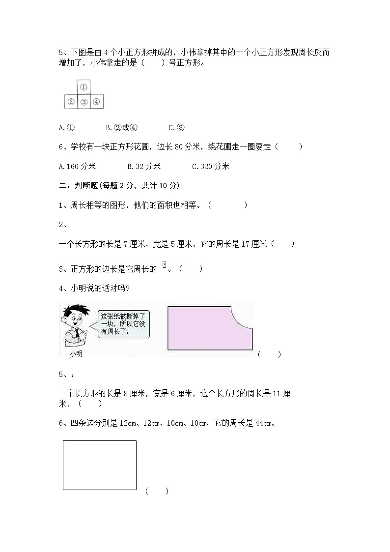 三年级上册数学试题-第六单元长方形和正方形的周长测试卷-冀教版第2页