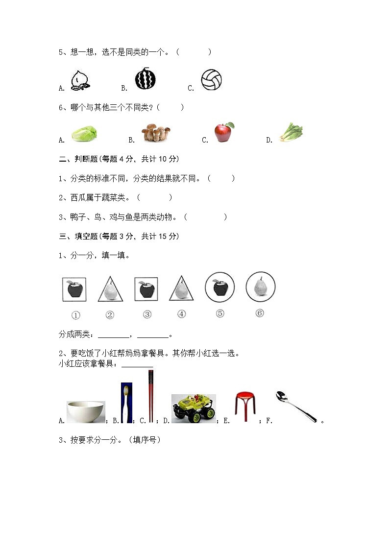 一年级下册数学试题-第八单元分类与整理测试卷-西师大版第2页
