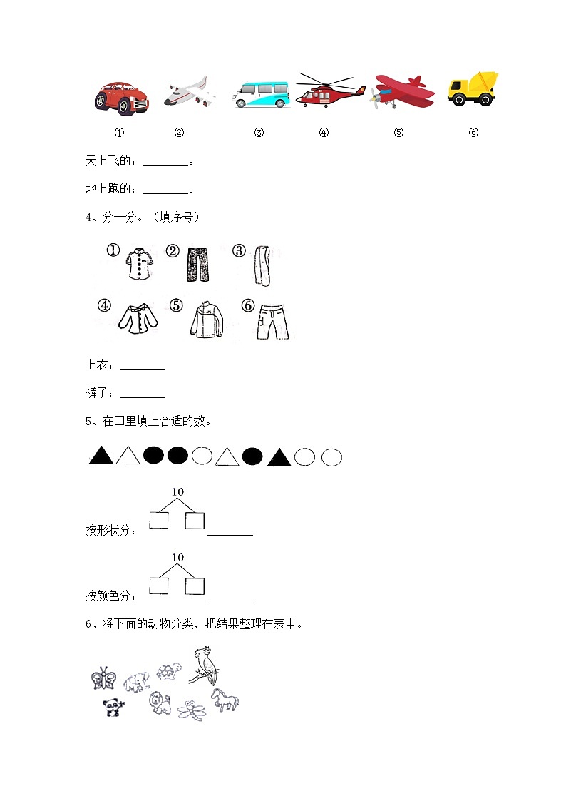 一年级下册数学试题-第八单元分类与整理测试卷-西师大版第3页