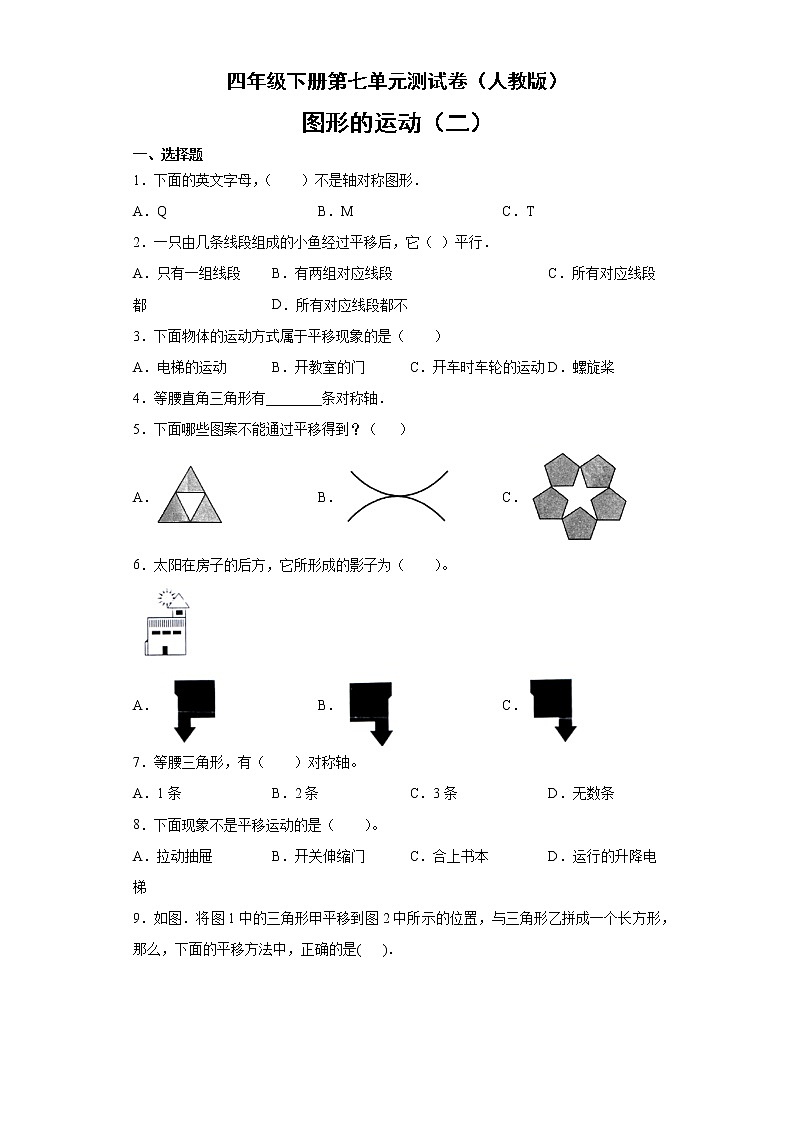 四年级下册数学试题-第七单元测试卷人教版无答案第1页