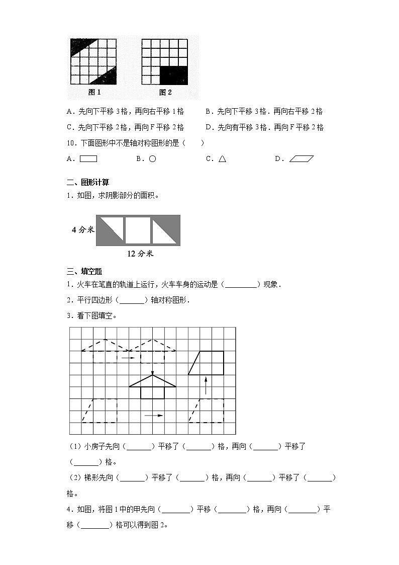 四年级下册数学试题-第七单元测试卷人教版无答案第2页