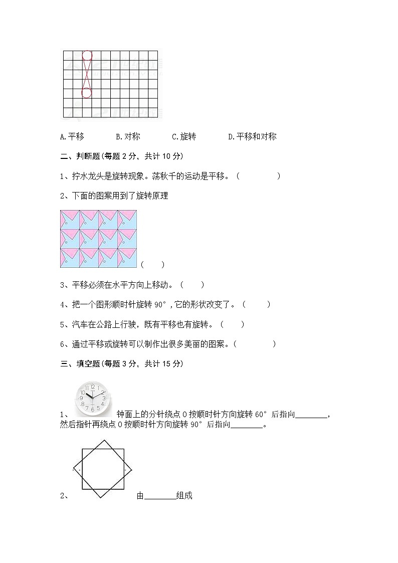六年级下册数学试题-第三单元图形的运动测试卷-北师大版第2页