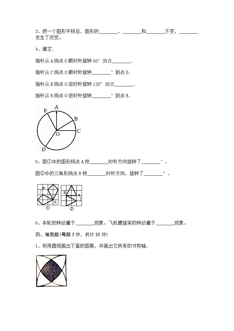 六年级下册数学试题-第三单元图形的运动测试卷-北师大版第3页