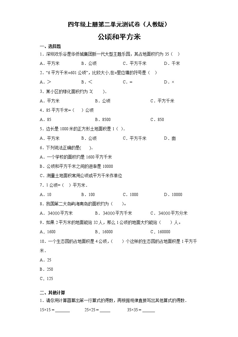 四年级上册数学试题-第二单元测试卷1（人教版）无答案01