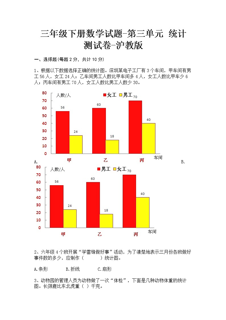 三年级下册数学试题-第三单元统计测试卷-沪教版第1页