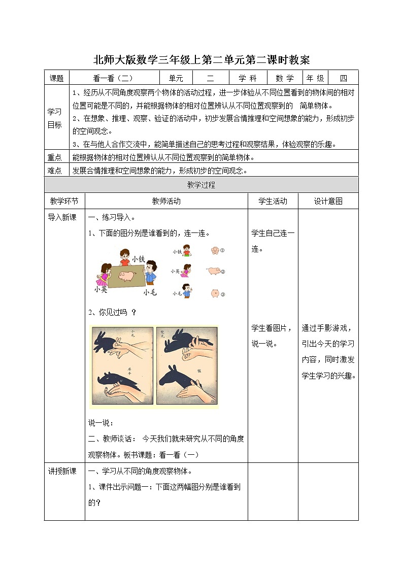 北师大版三年级上册第二单元第二课时《看一看》课件+教案+练习01