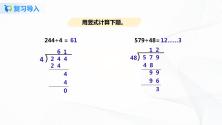 小学数学人教版五年级上册除数是整数的小数除法试讲课ppt课件_ppt02