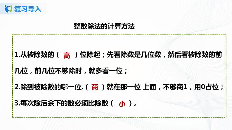 人教版数学五上第三单元第一课时《除数是整数的小数除法》（课件+教案+同步练习）04