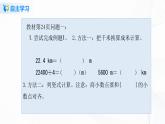人教版数学五上第三单元第一课时《除数是整数的小数除法》（课件+教案+同步练习）