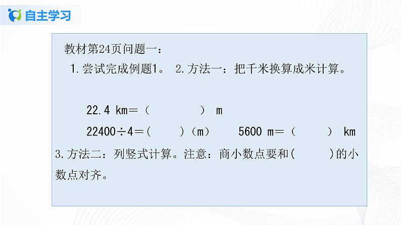 人教版数学五上第三单元第一课时《除数是整数的小数除法》（课件+教案+同步练习）05