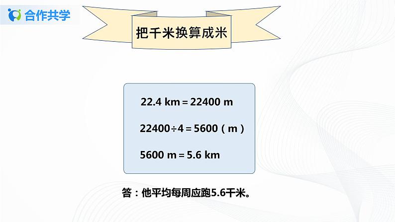 人教版数学五上第三单元第一课时《除数是整数的小数除法》（课件+教案+同步练习）08
