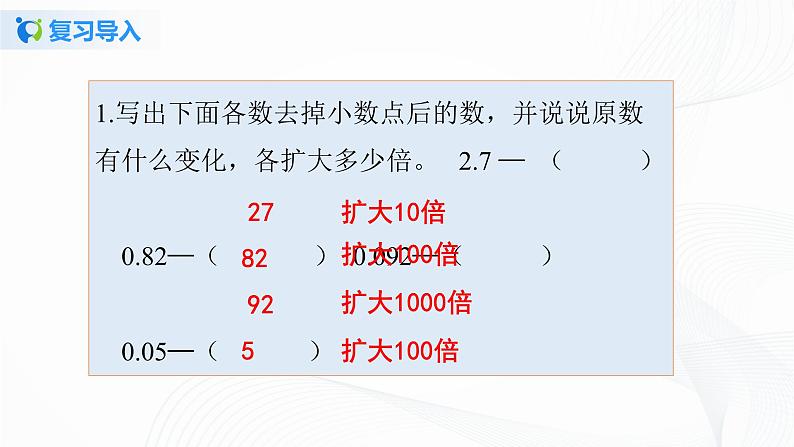 人教版数学五上第三单元第二课时《一个数除以小数》（课件+教案+同步练习）03