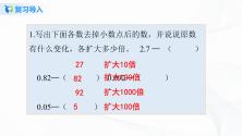 小学人教版一个数除以小数公开课课件ppt_ppt02