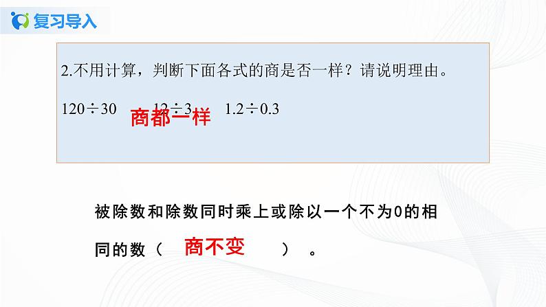 人教版数学五上第三单元第二课时《一个数除以小数》（课件+教案+同步练习）04