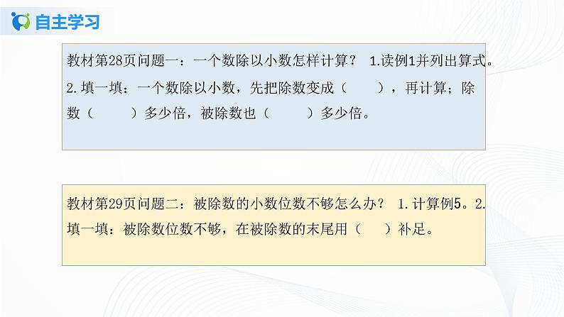 人教版数学五上第三单元第二课时《一个数除以小数》（课件+教案+同步练习）05