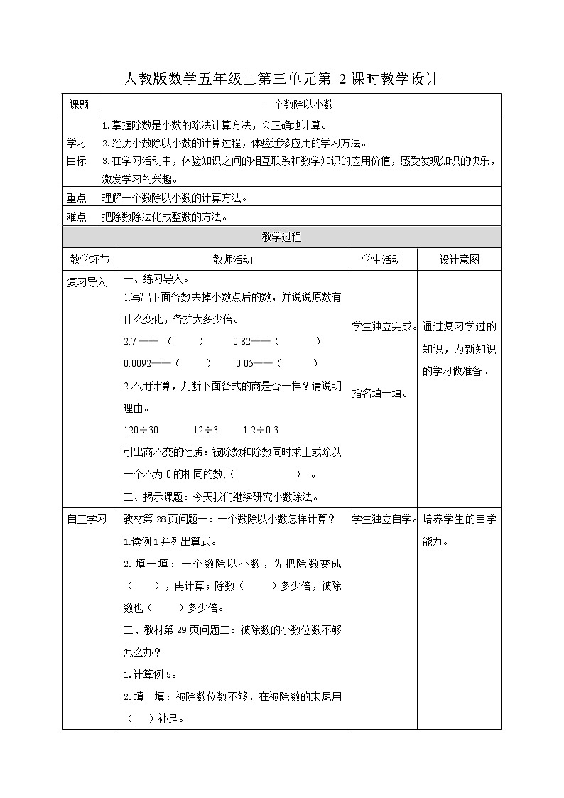 人教版数学五上第三单元第二课时《一个数除以小数》（课件+教案+同步练习）01