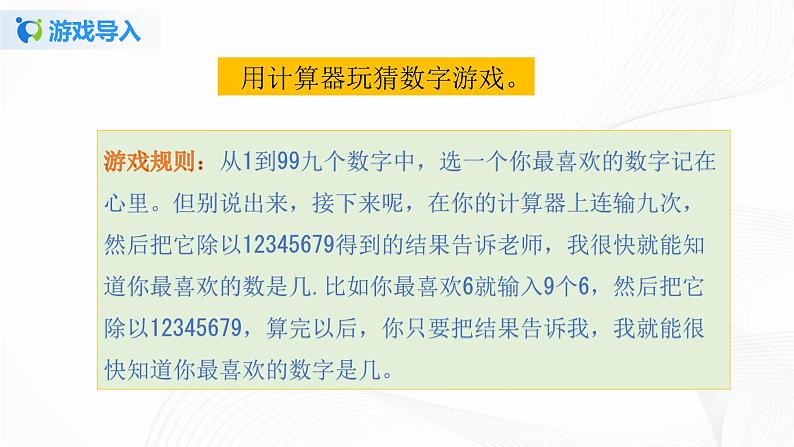 人教版数学五上第三单元第五课时《用计算器探索规律》（课件+教案+同步练习）03