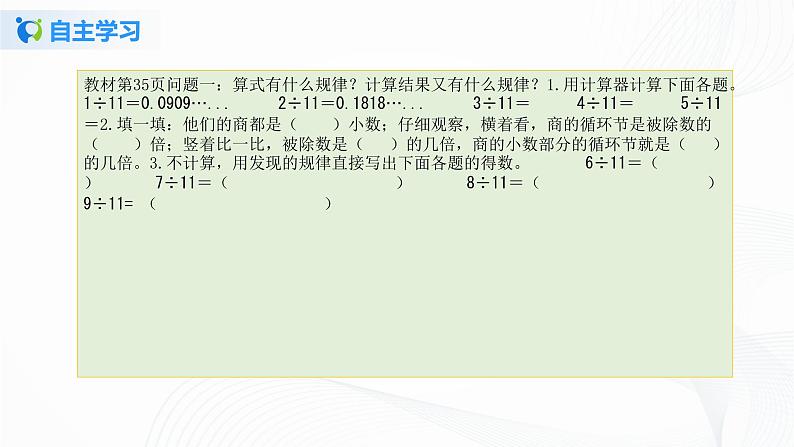 人教版数学五上第三单元第五课时《用计算器探索规律》（课件+教案+同步练习）04