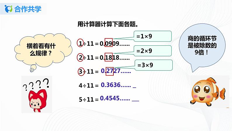 人教版数学五上第三单元第五课时《用计算器探索规律》（课件+教案+同步练习）06