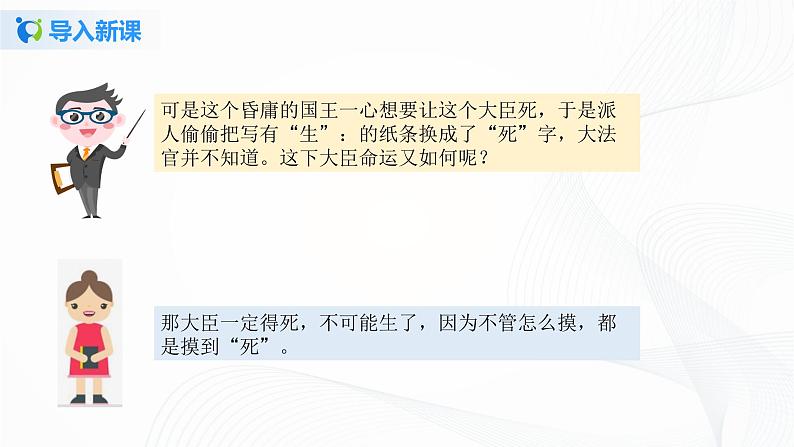 人教版数学五上第四单元第一课时《可能性》（课件+教案+同步练习）04