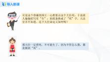 人教版五年级上册4 可能性一等奖ppt课件_ppt03