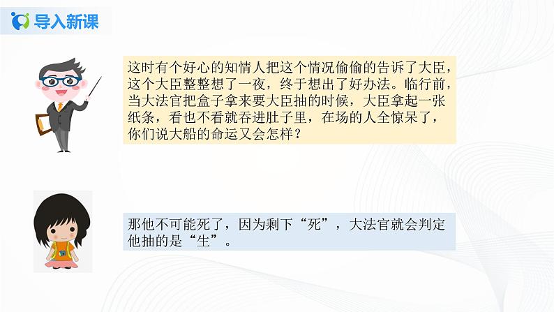 人教版数学五上第四单元第一课时《可能性》（课件+教案+同步练习）05