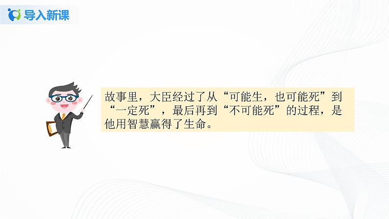 人教版数学五上第四单元第一课时《可能性》（课件+教案+同步练习）06