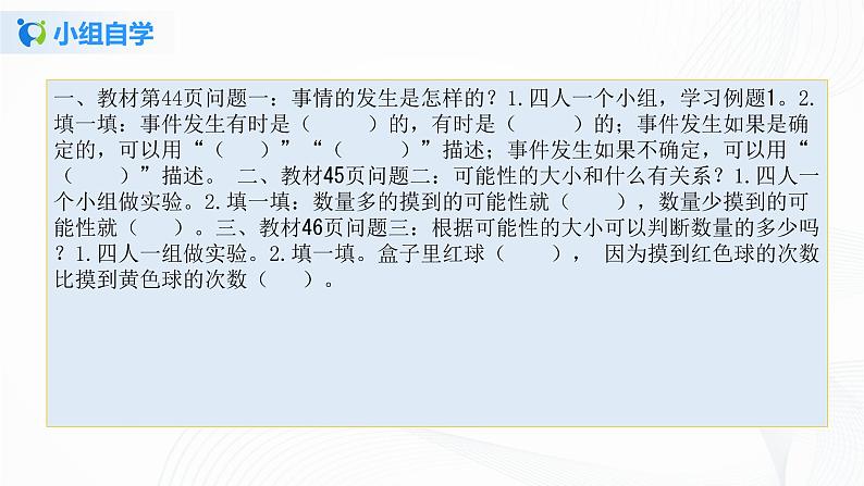 人教版数学五上第四单元第一课时《可能性》（课件+教案+同步练习）07