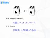 人教版數(shù)學(xué)五上第四單元第二課時《擲一擲》（課件+教案+同步練習(xí)）