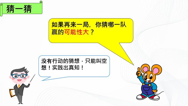 人教版数学五上第四单元第二课时《掷一掷》（课件+教案+同步练习）07