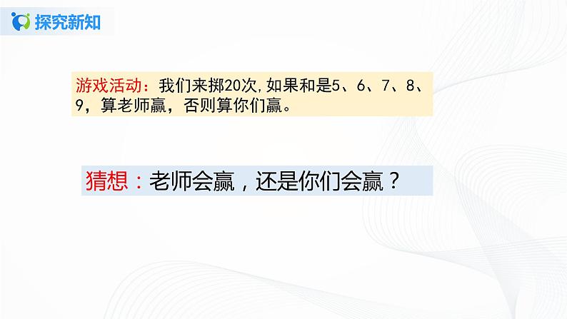 人教版数学五上第四单元第二课时《掷一掷》（课件+教案+同步练习）08