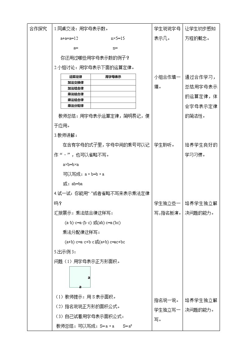 人教版数学五上第五单元第一课时《用字母表示数（1）》(课件+教案+同步练习）02