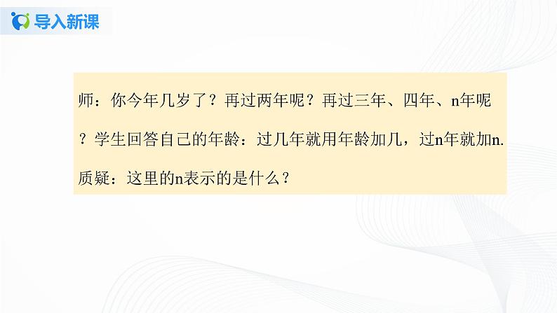 人教版数学五上第五单元第二课时《用字母表示数(2)》(课件+教案+同步练习）03