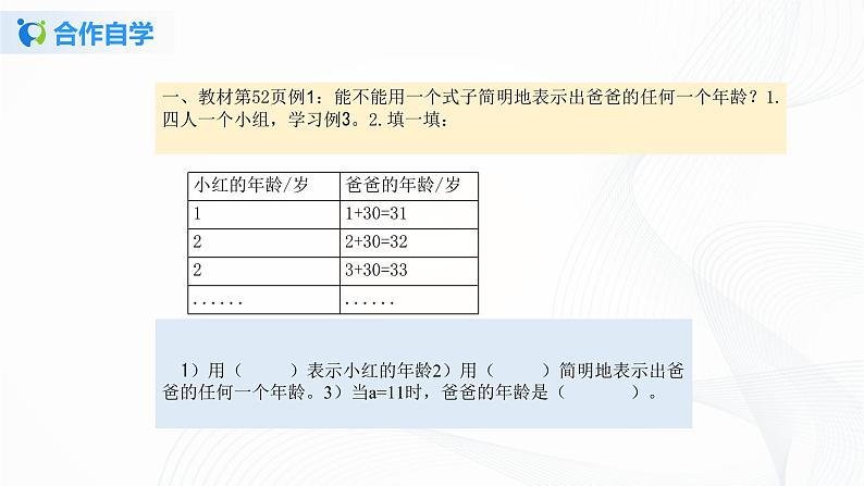 人教版数学五上第五单元第二课时《用字母表示数(2)》(课件+教案+同步练习）04