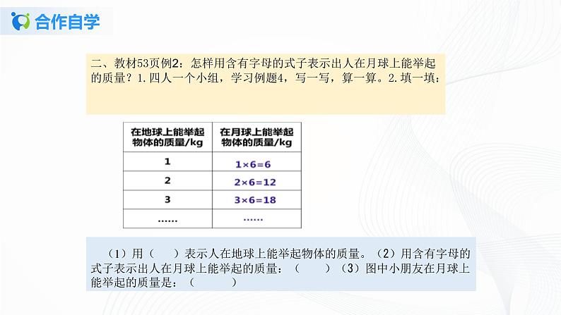 人教版数学五上第五单元第二课时《用字母表示数(2)》(课件+教案+同步练习）05