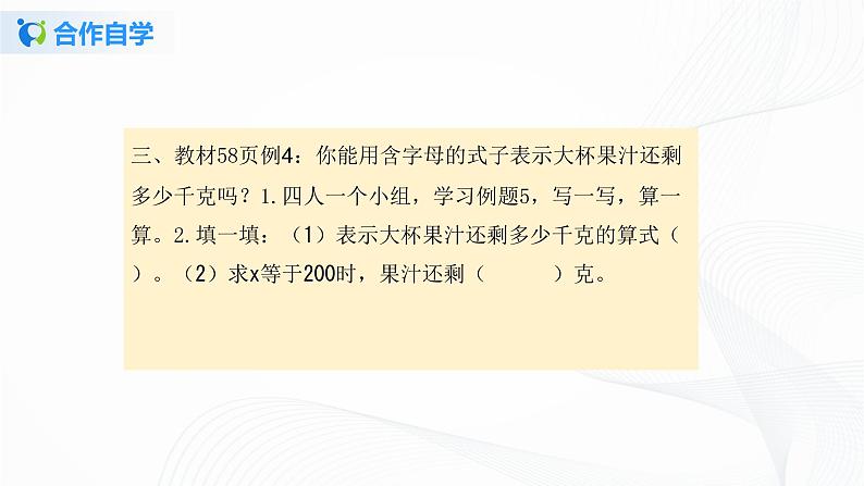 人教版数学五上第五单元第二课时《用字母表示数(2)》(课件+教案+同步练习）06