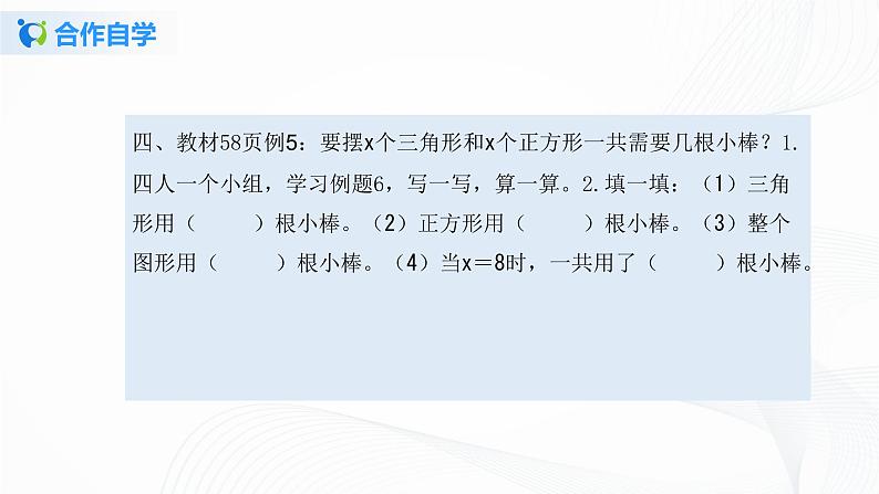 人教版数学五上第五单元第二课时《用字母表示数(2)》(课件+教案+同步练习）07