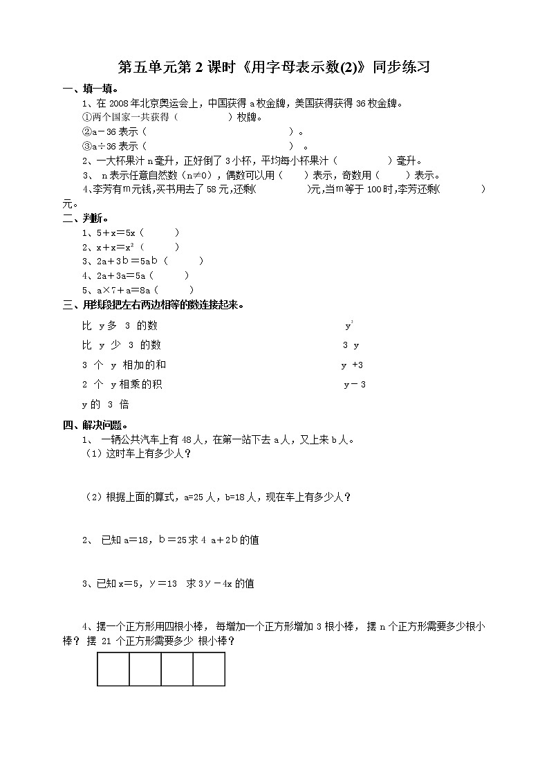 人教版数学五上第五单元第二课时《用字母表示数(2)》(课件+教案+同步练习）01