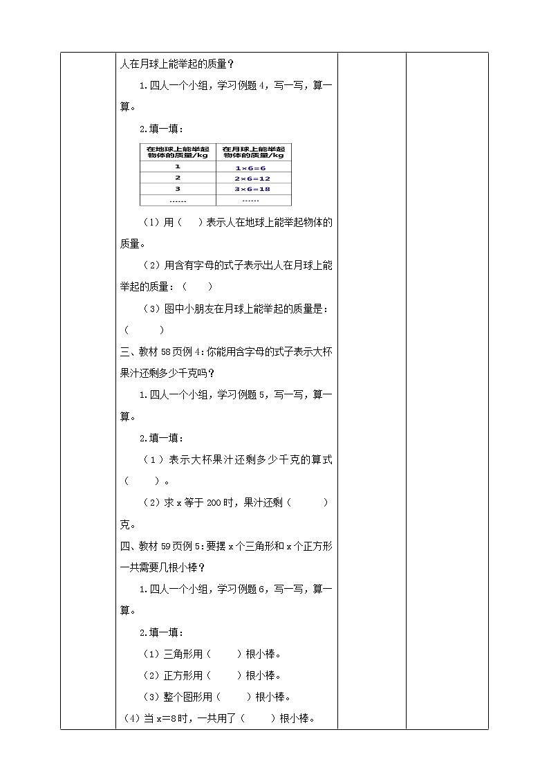 人教版数学五上第五单元第二课时《用字母表示数(2)》(课件+教案+同步练习）02